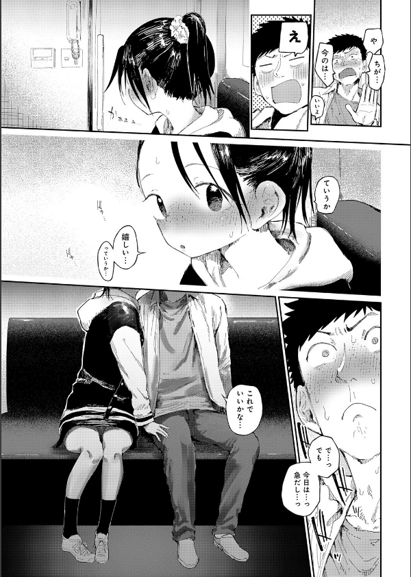 コバルトブルー（単話）_5枚目の画像